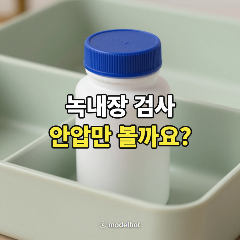 녹내장 수술 비용, 안압 수치 하나로 결정할 수 있을까요?