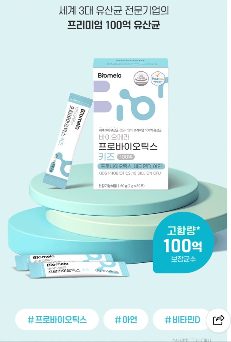 바이오메라 키즈 유산균 100억 우유맛, 아이가 잘 먹는 어린이 유산균 후기