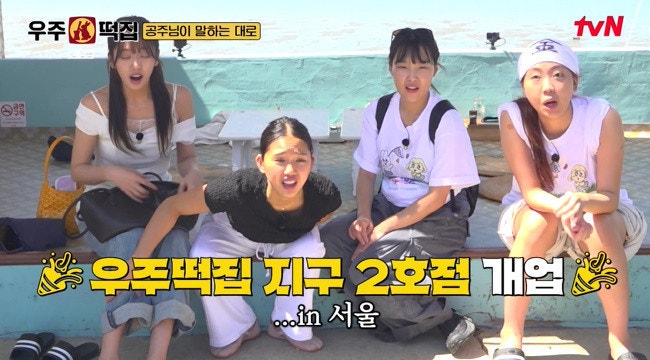 우주떡집 위치 서울 2호점 어디? 연희동 촬영지 주소와 현재 운영 여부