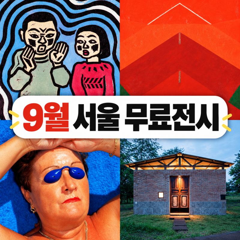 7 Best Free Exhibitions in Seoul for a September Date