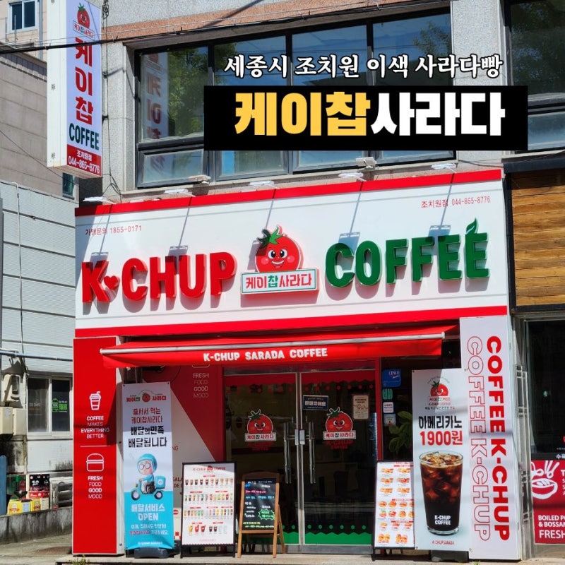세종 조치원 케이찹사라다/토핑이 다양한 사라다빵, 재구매 후기
