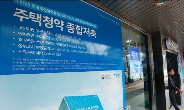 주택청약종합저축 해지 전에 확인할 것들, 국민은행부터 농협 전환까지 총정리