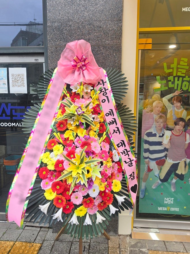 개업화환 가격부터 문구까지! 친구 개업축하선물로 보내본 후기