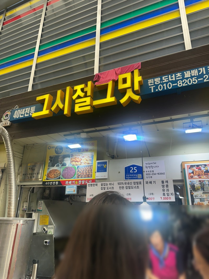 경동시장 맛집 추천｜청량리에서 찾은 추억의 꽈배기 ‘40년 전통 그 시절 그맛’