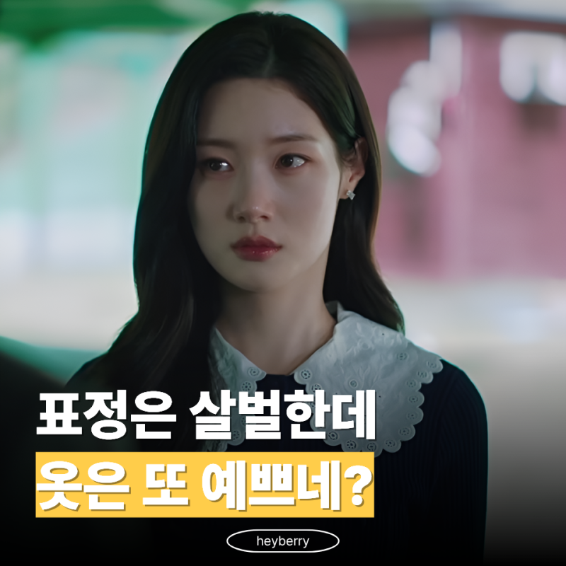 "저 원피스 예쁘다 했더니…" 재벌형사 정채연만 입은 게 아니다?