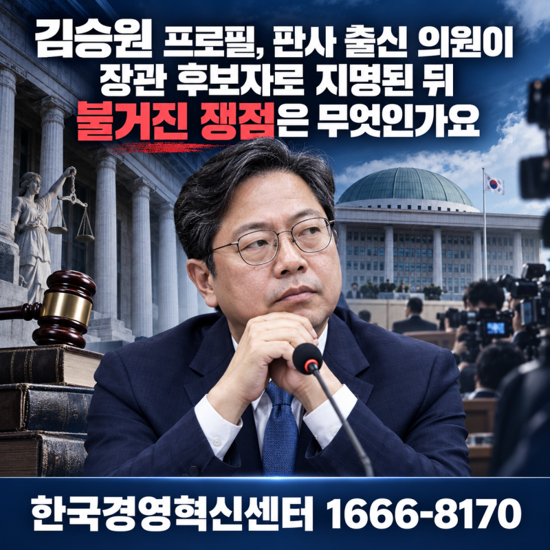 김승원 프로필, 판사 출신 의원이 장관 후보자로 지명된 뒤 불거진 쟁점은 무엇인가요