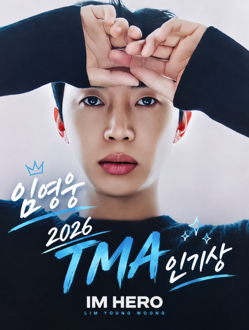 임영웅 2026 TMA 인기상 1위, 영웅시대가 만든 빛나는 기록