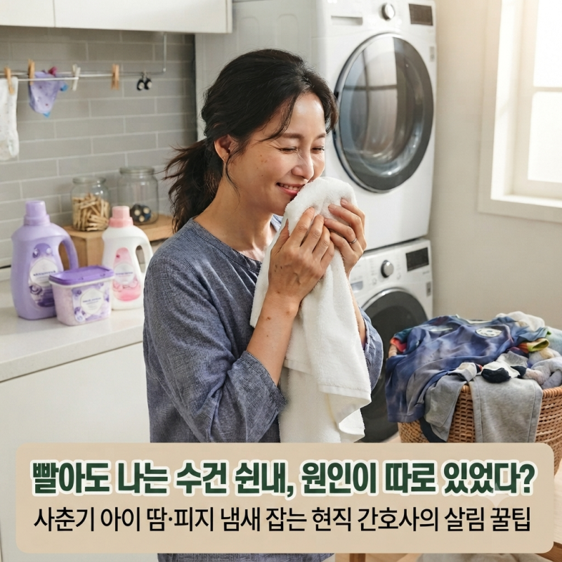피지 모락셀라 냄새제거 부스터로 빨아도 나는 수건 쉰내, 사춘기 아들 땀·피지 냄새 잡은 ....