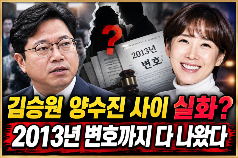 김승원 양수진 무슨 관계길래 추가 녹취까지 공개된 제넨셀 의혹 총정리