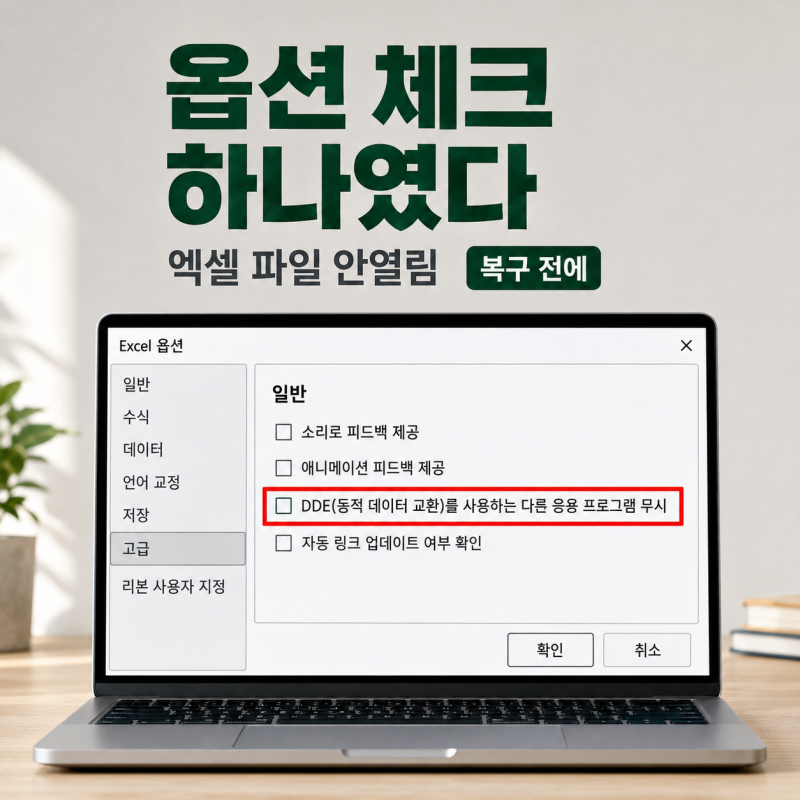 "더블클릭해도 빈 회색 창" 엑셀 파일 안열림 복구 전에 볼 순서