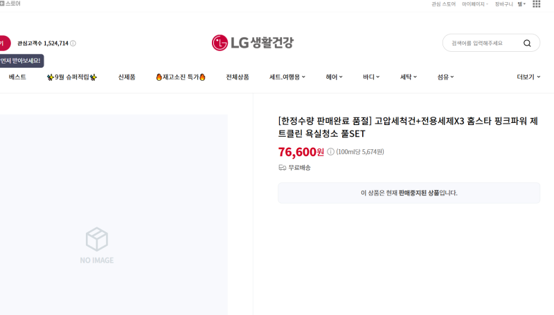 LG가 진짜 출시한 미미미누 감다살 신제품 구매기｜홈스타 핑크파워 멀티샷 제트워셔 어디 ....