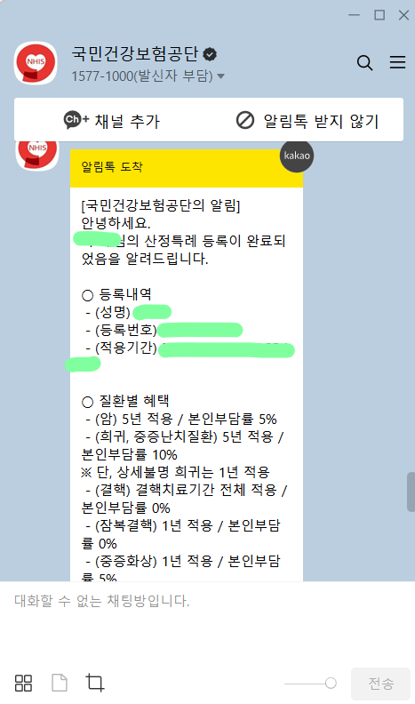 [건강보험] 산정특례 제도 총정리!