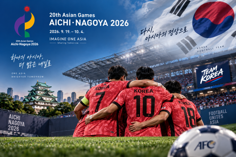 나고야 아시안게임 축구 일정표｜한국 대표팀 경기 날짜와 시간 총정리