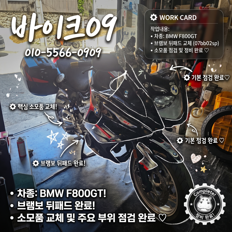 BMW F800GT 브렘보 정품 신품 리어 브레이크 패드 교체 정비 작업 후기 오토바이 매입 중고 용달....