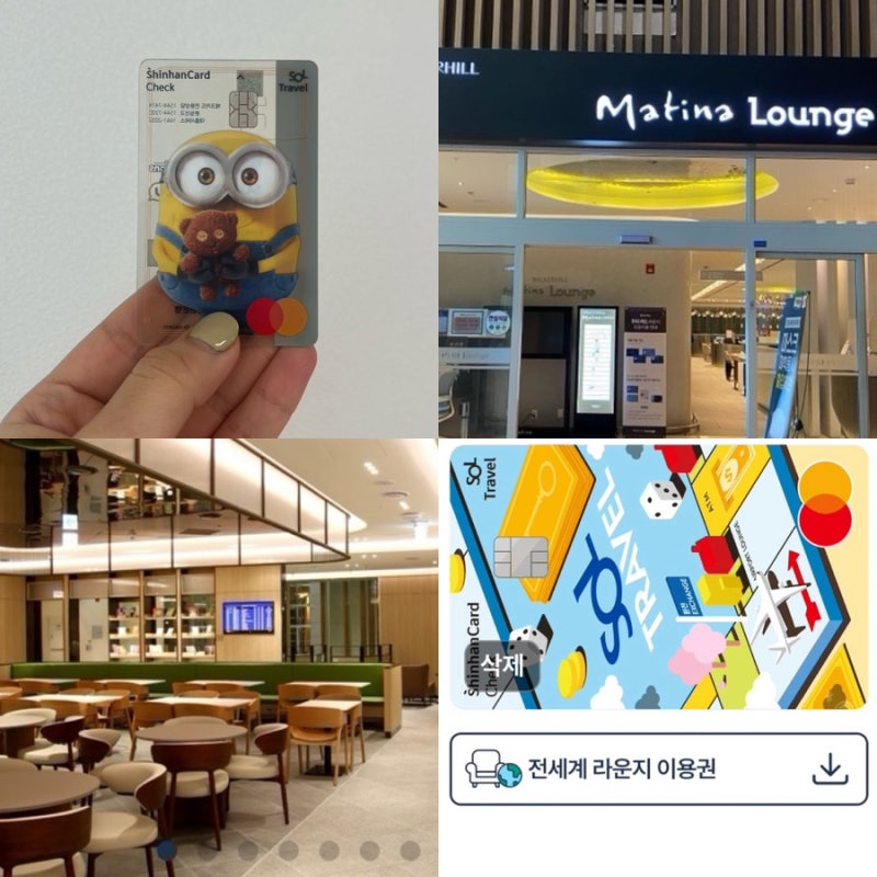 신한 SOL트래블 체크카드 공항 라운지 무료 이용 I 30만원 실적 더라운지 이용권 받는법