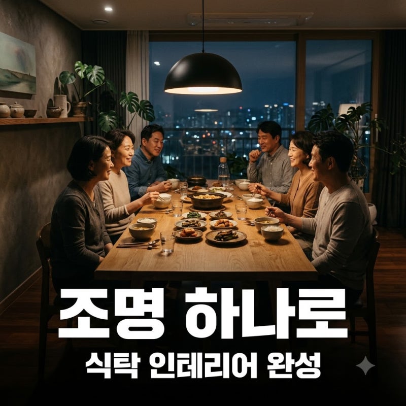 집이 아니라 카페인 줄.. 5만원대 이케아 조명으로 식탁 인테리어 바꾼 후기