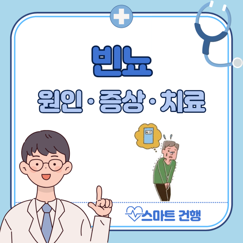 소변 자주 마려움, 하루 소변 횟수 : 빈뇨 원인, 뜻