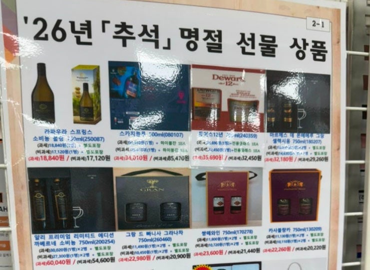군마트 추석 선물세트 미쳤다 스팸부터 쿠보다만쥬까지 가격 총정리