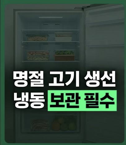 5년 차 자취생이 깨달은 명절 후 고기 및 생선 냉동 보관법