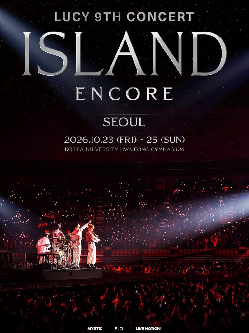 2026 루시 LUCY 앵콜 콘서트 [ISLAND] 티켓팅 선예매 일정 가격 정보 고려대학교 화정체육관