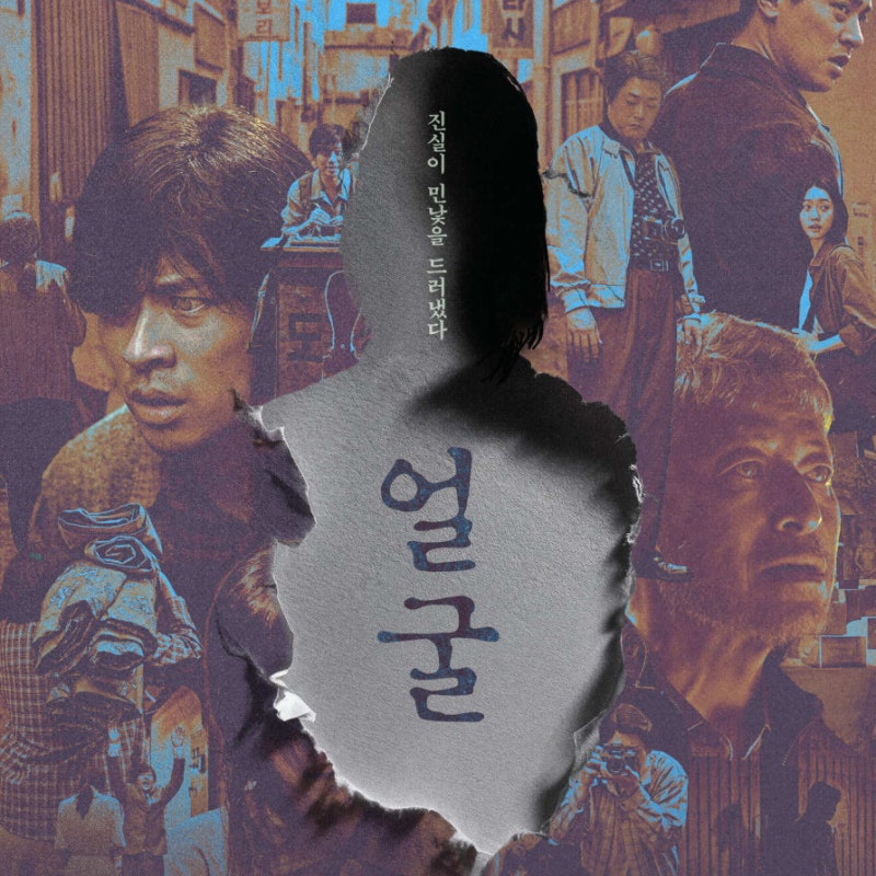 Shin Hyun Bin's 'Eolgul' Movie: An Unseen Performance That Elevates Mystery