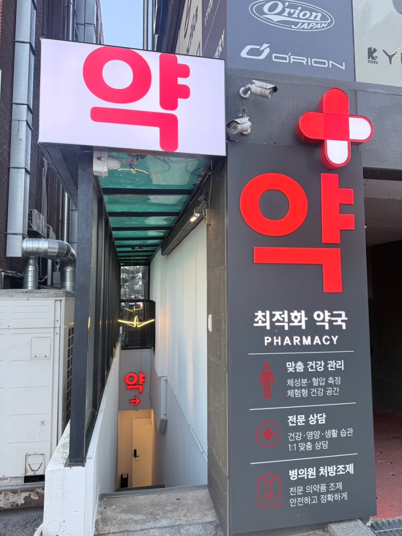 서울 강남 논현 마운자로 저렴한 약국 추천 | 처방전 저렴한 곳 추천