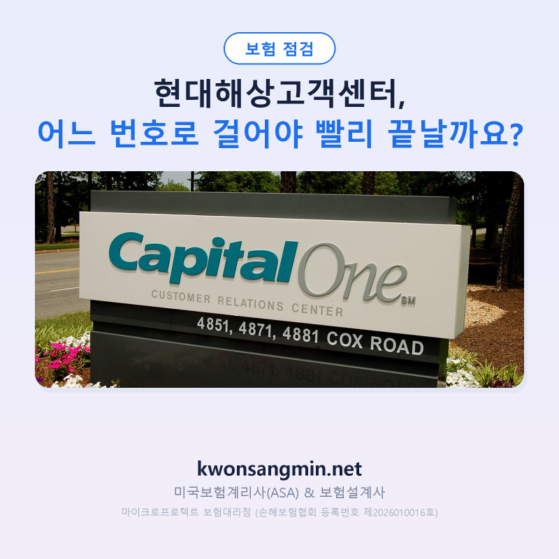 현대해상고객센터 1588-5656, 전화로 「답이 안 나오는」 물음이 있습니다