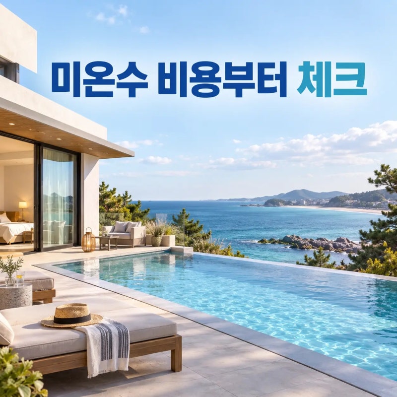 Gangneung Pool Villa September Reservations: Check Heated Pool Costs Before Ocean View