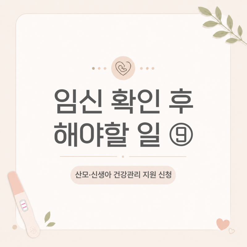 산모신생아 건강관리 지원사업 온라인 신청 방법｜정부지원 산후도우미 신청하기