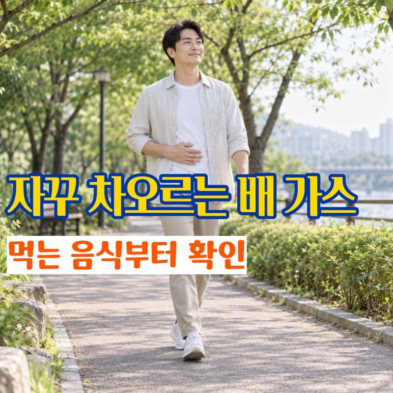 배에가스차는이유 음식 5가지 먹고 배 빵빵할 때 배에가스빼는법