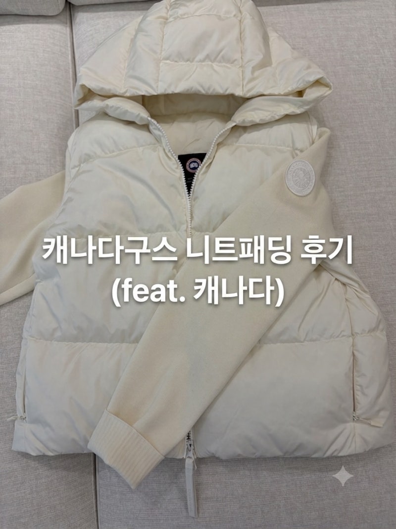 캐나다구스 여성 하이브리지 와이드 퀼트 니트 후디 오프화이트 현지 내돈내산 후기 (착샷, ....