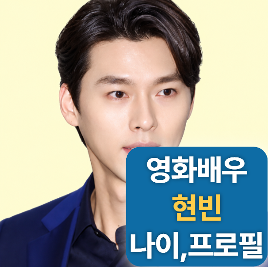 현빈 키 나이 프로필 (손예진,영화활동,메인코,드라마활동)