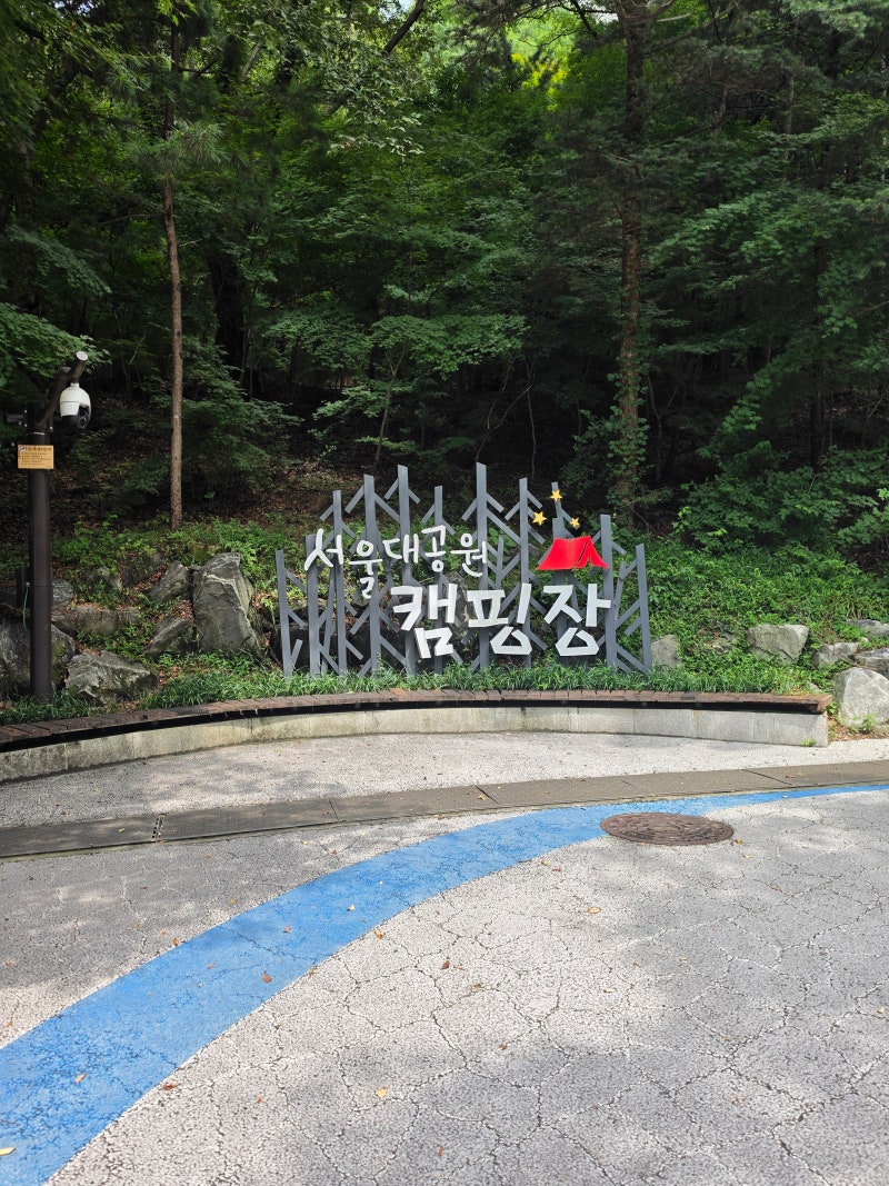 서울대공원 캠핑장 1박 2일 후기