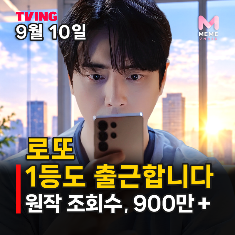로또 1등도 출근합니다 등장인물 몇부작 OTT, 이준혁 13억 당첨? 서현우 오대환 오피스 드라마