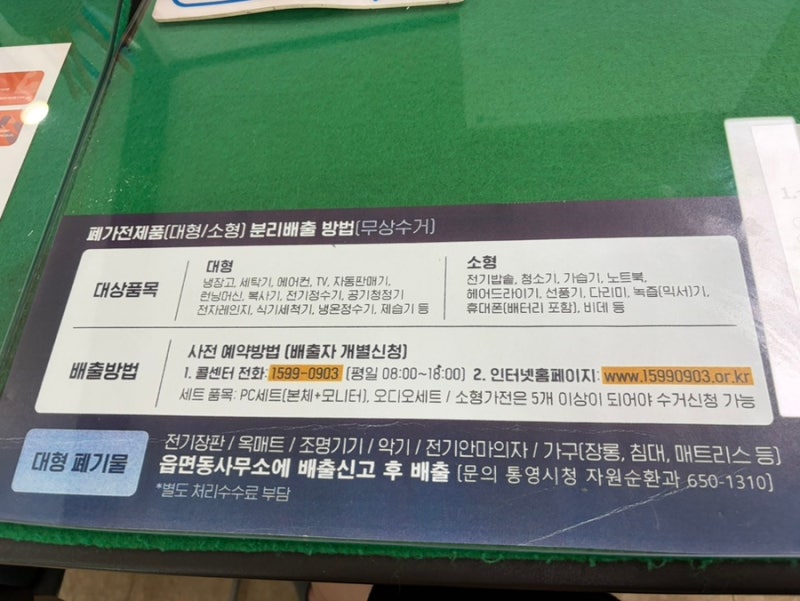 통영 폐가전버리는 방법 폐가전무상방문수거 이용하기 김치냉장고 버리기