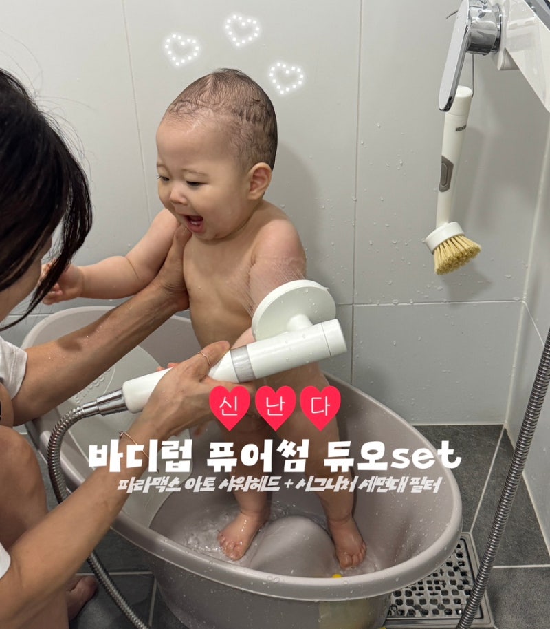 바디럽 퓨어썸 육아 듀오세트 실사용 후기₊✦ (+세면대용 필터 설치 tip)