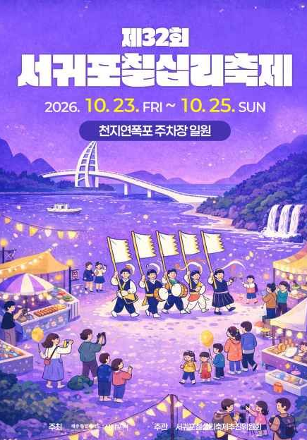 第32回西帰浦七十里祭り