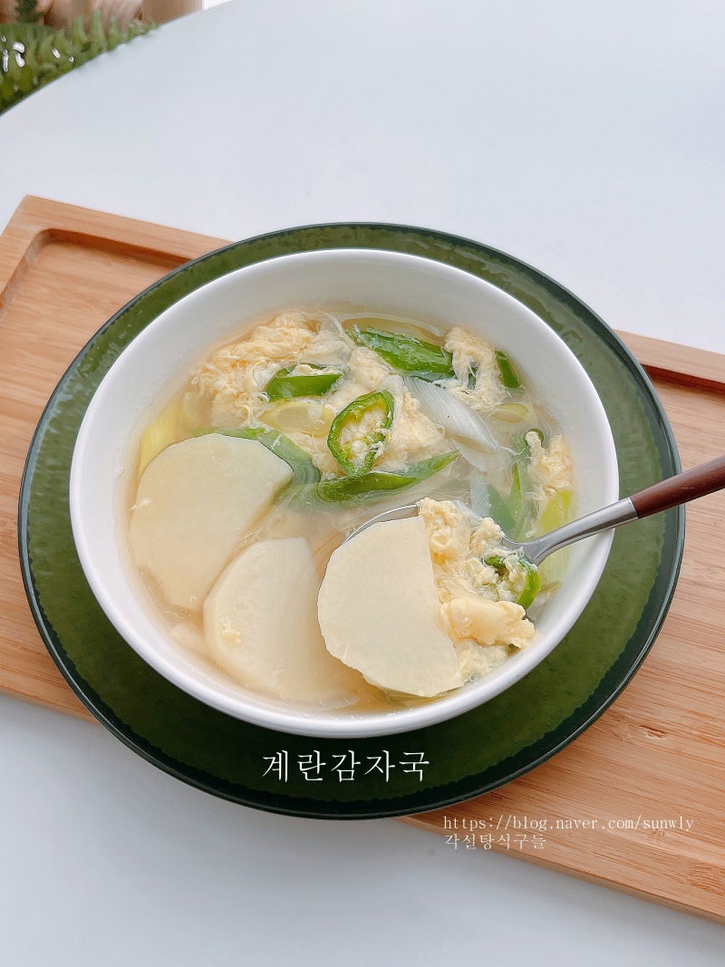 계란 감자국 끓이는법 맑은감자국 감자 계란국 아침국 레시피