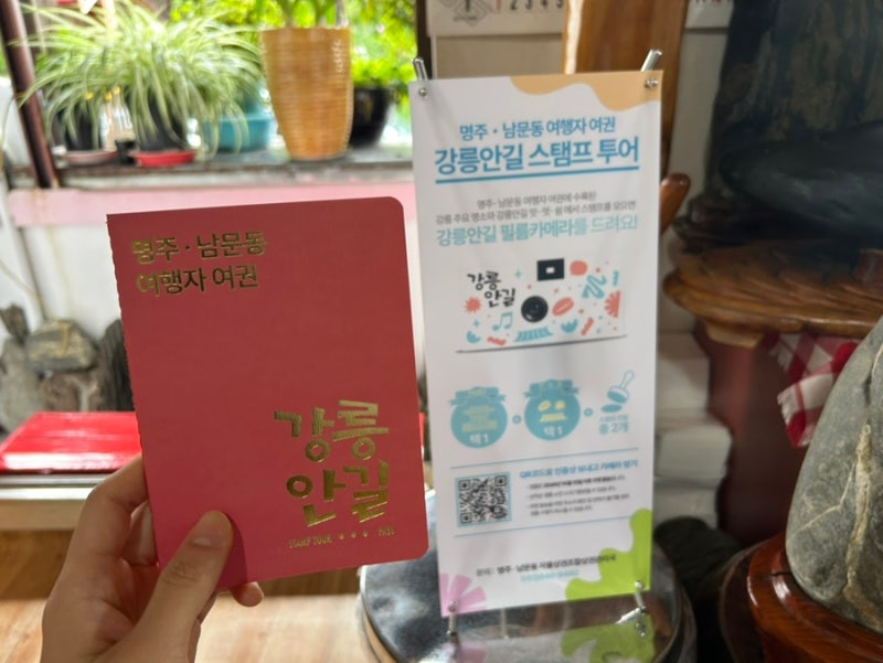 강릉안길 스탬프투어 | 강릉 여행하면서 필름카메라까지 받기 | 남문칼국수, 강릉자수박물관