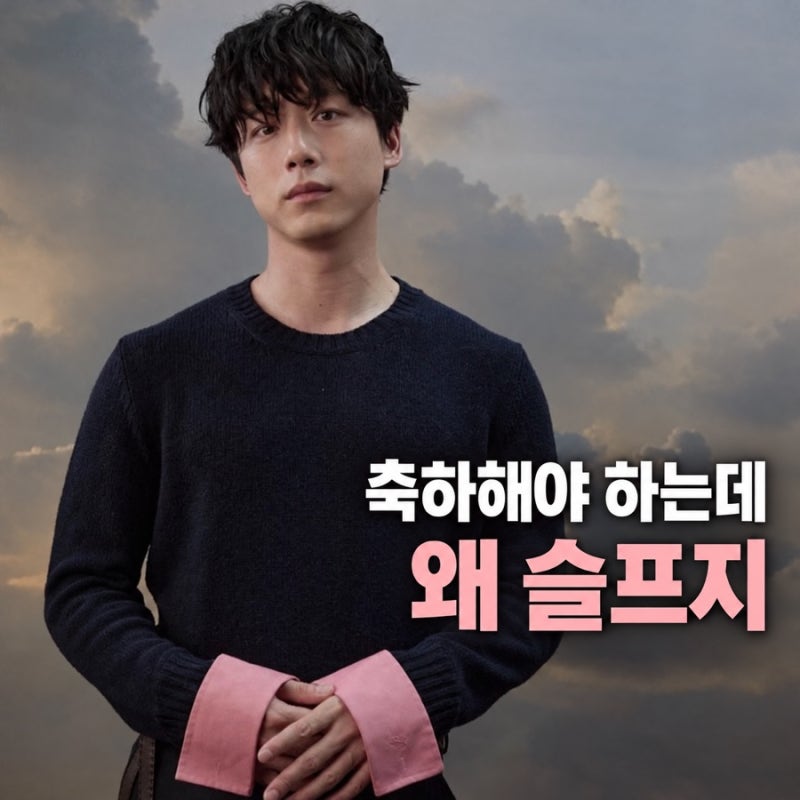 사카구치 켄타로 결혼, 축하해야 하는데 왜 슬프지