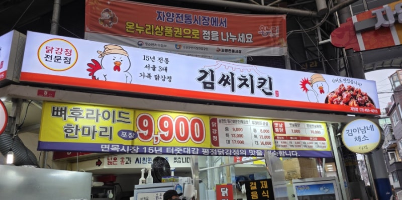 구의역 맛집 치킨 찾다가 발견한 자양시장 닭강정 맛집 김씨치킨