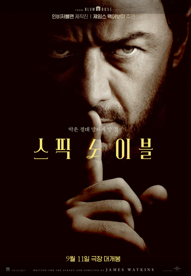 영화 스픽 노 이블 정보 줄거리 출연진, 불편함이 공포가 되는 스릴러