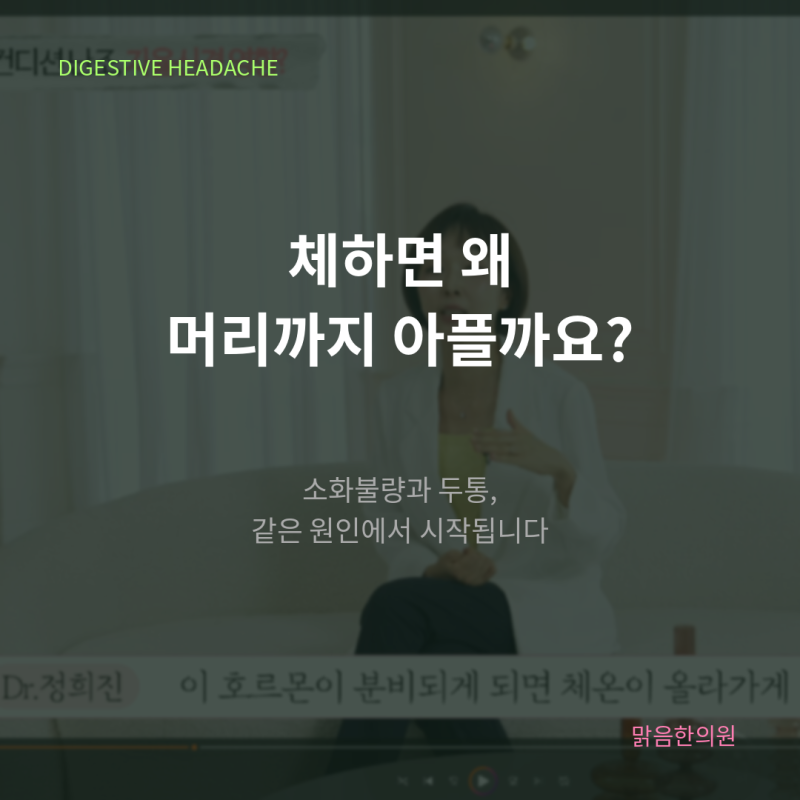 체했을때 두통 — 소화안될때 머리가 아픈 이유