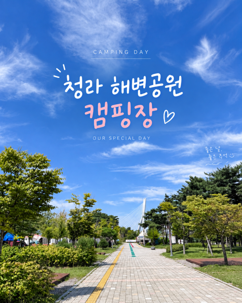 날씨좋은 날, 아기랑 당일치기 캠핑