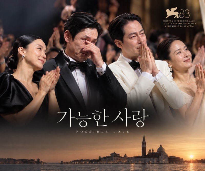 설경구·조인성 결국 눈물…베니스 6분 기립박수! 이창동 감독 8년만의 신작 ‘가능한 사랑’....