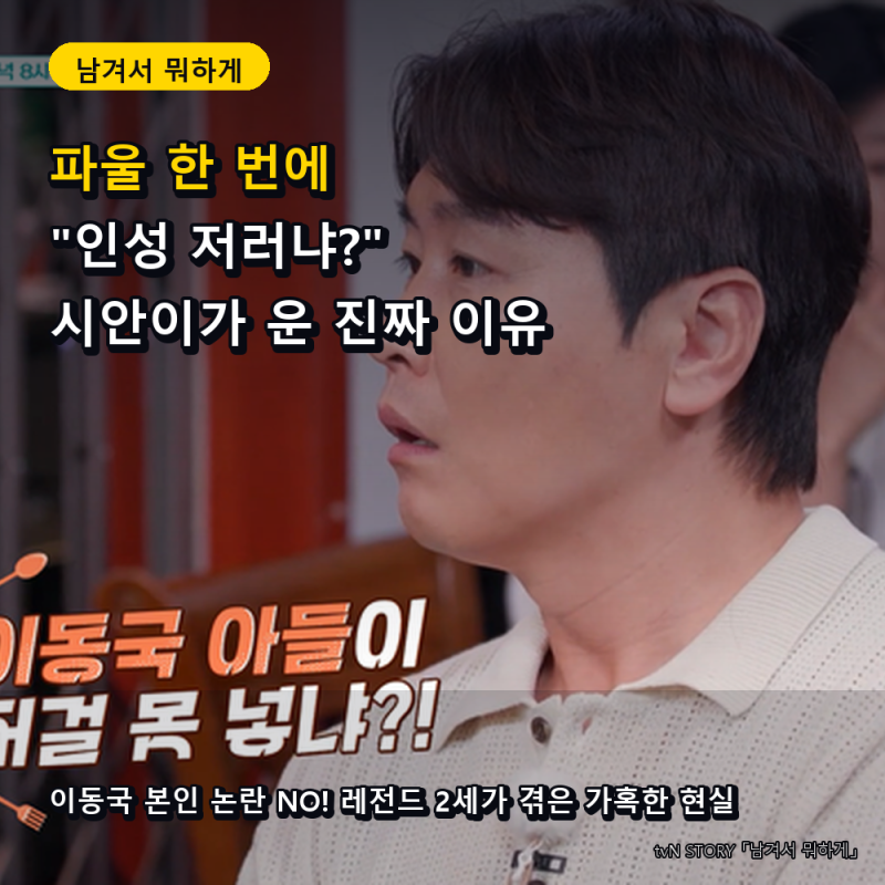 파울 한 번에 "인성 저러냐" 이동국 아들 시안이 펑펑 운 이유