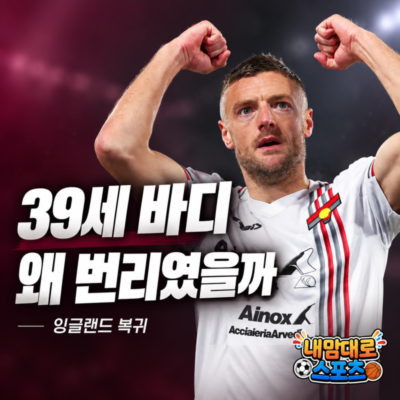 제이미 바디 번리행, 이탈리아 1년 만에 돌아온 건 골 때문이 아니었다