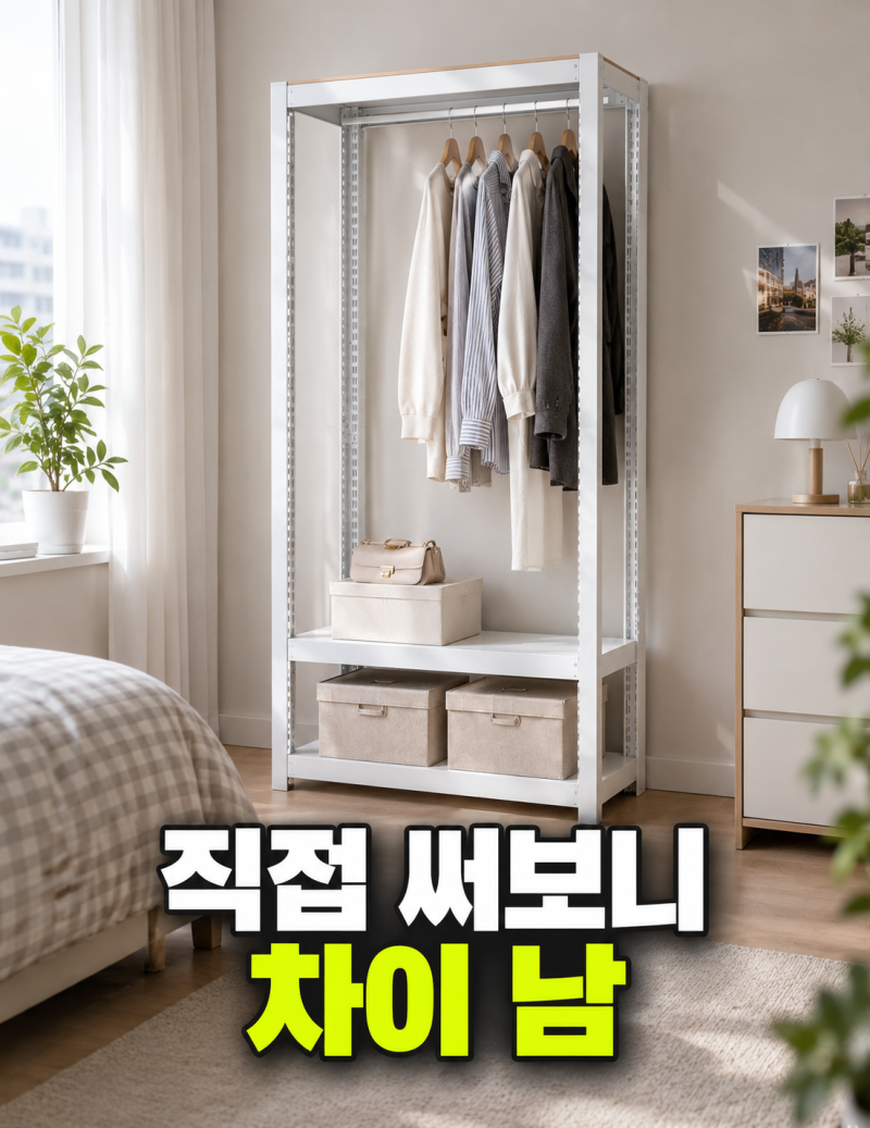 스피드랙 시스템 행거 사이즈 맞춤 드레스룸 꾸미기, 최저가로 저렴하게 사는 방법 (+조립 방....