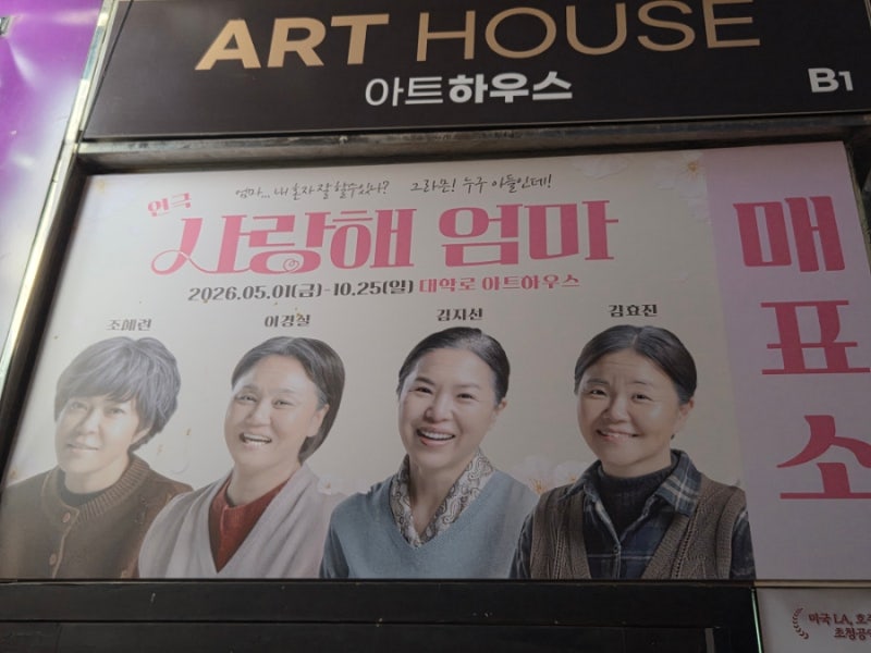 연극 '사랑해 엄마'