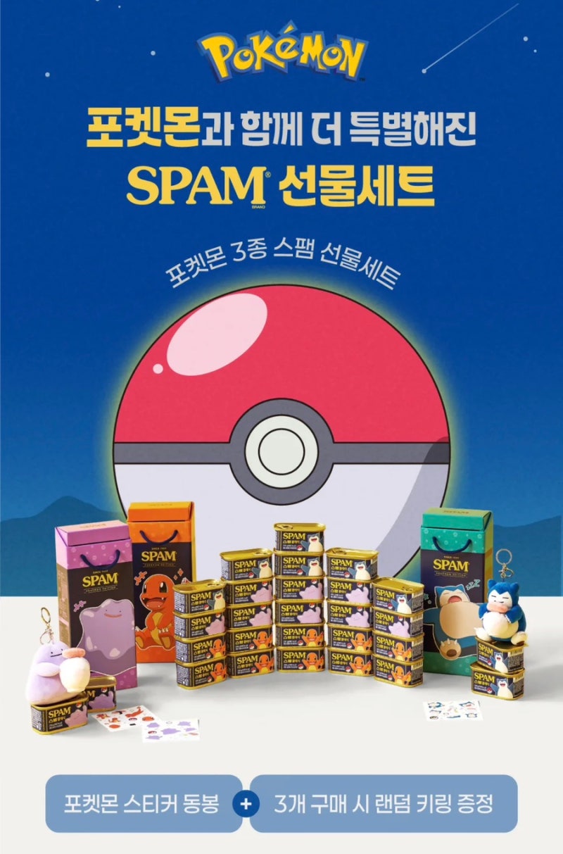 [포켓몬스터] 스팸햄 3종(파이리, 잠만보, 메타몽) 포켓몬 선물 세트 카카오톡 단독 선런칭!(....